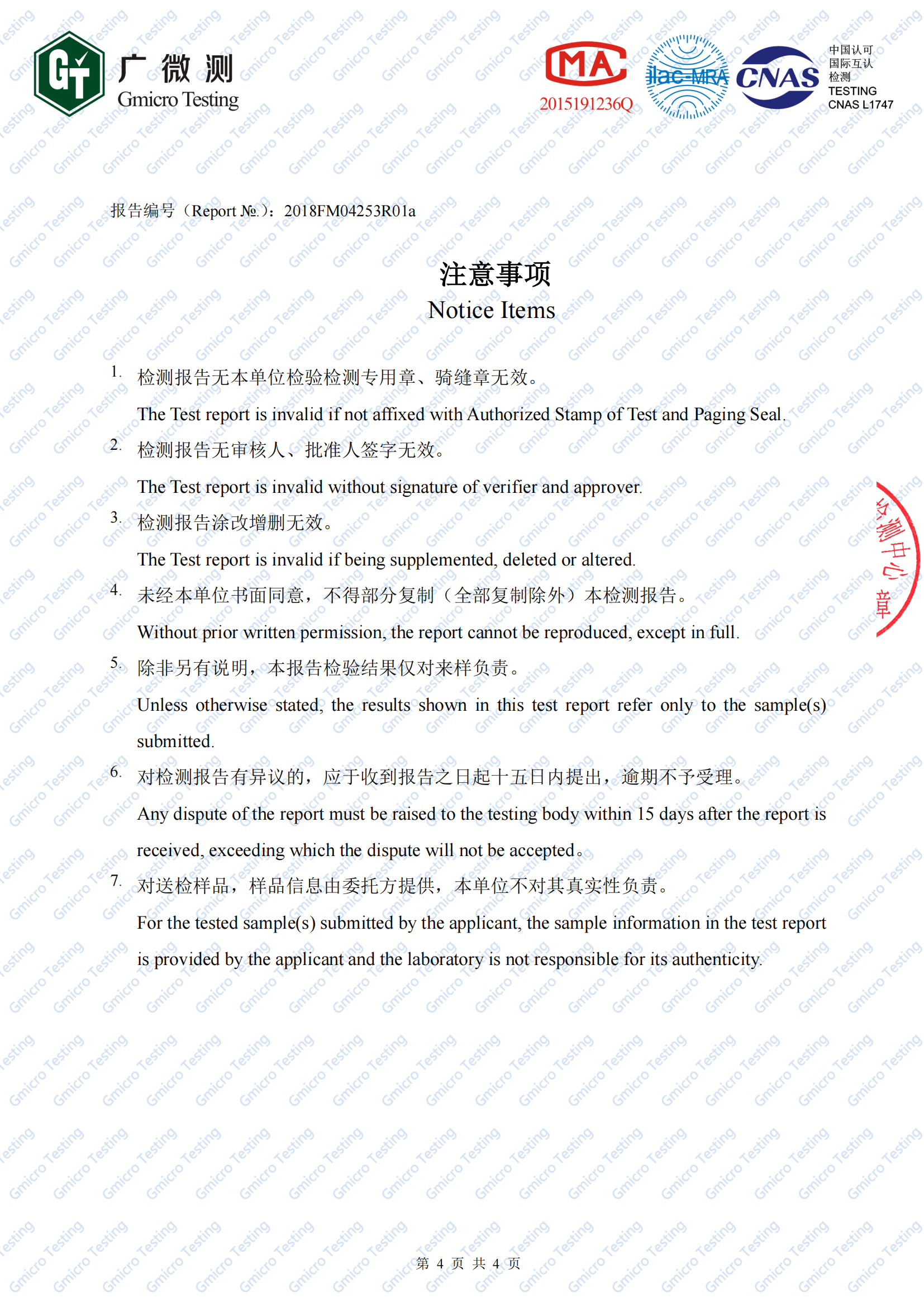 2、圖書殺菌機（白綠鼠微生物檢測）2018FM04253R01a(1)_03.png