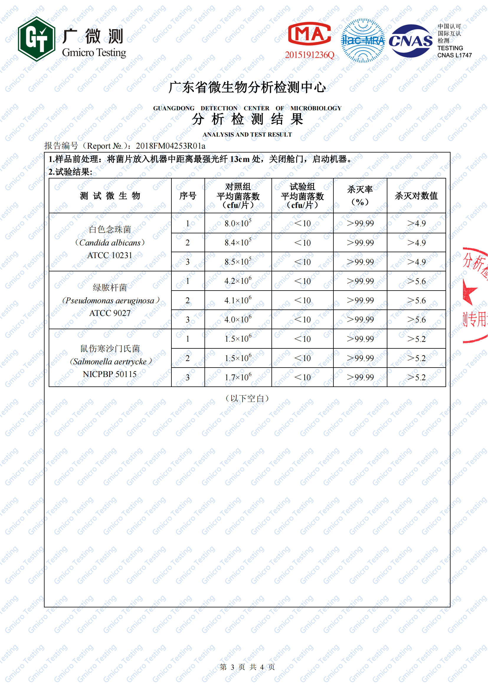 2、圖書殺菌機（白綠鼠微生物檢測）2018FM04253R01a(1)_02.png
